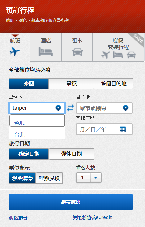 繼美國航空之後，達美航空也屈服中國的施壓，官網上已不見「台灣」標示。   圖：翻攝自達美航空／官方網站