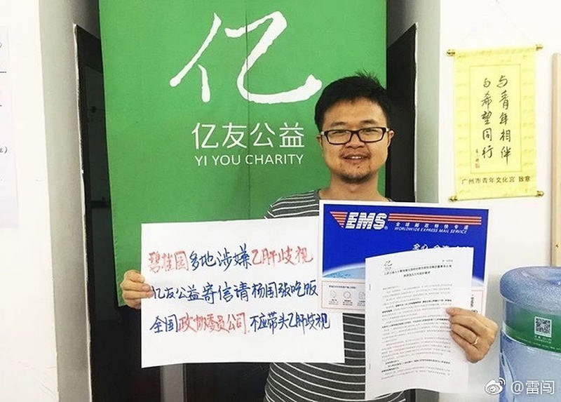 中國公益組織「億友公益」的負責人雷闖，遭一名女子指控性侵。   圖：翻攝自雷闖微博