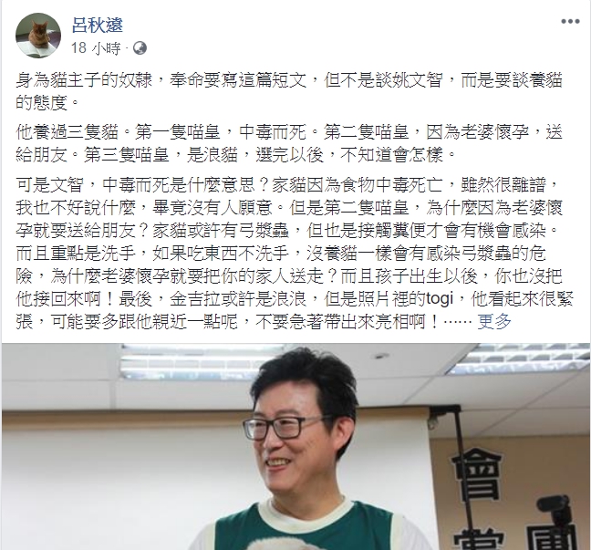 台北市長參選人姚文智日前秀出愛貓，並分享養貓經驗，卻引發貓奴的批評，律師呂秋遠也在臉書表示，一日貓奴是沒用的。   圖：翻攝呂秋遠臉書