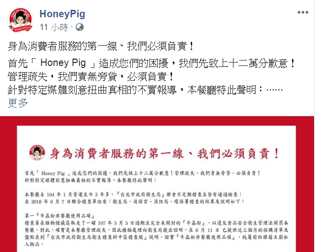 針對農藥超標、食材過期一事，Honey Pig燒肉店在今(26)日凌晨發出聲明。   圖：翻攝Honey Pig臉書