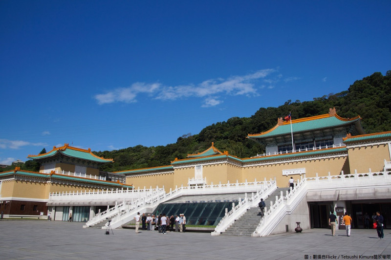 集結中華文化薈萃的台北故宮博物院，不僅可以看國寶更是了解歷史文化的好地方！   圖：翻攝自Flickr／Tetsushi Kimura開放權限