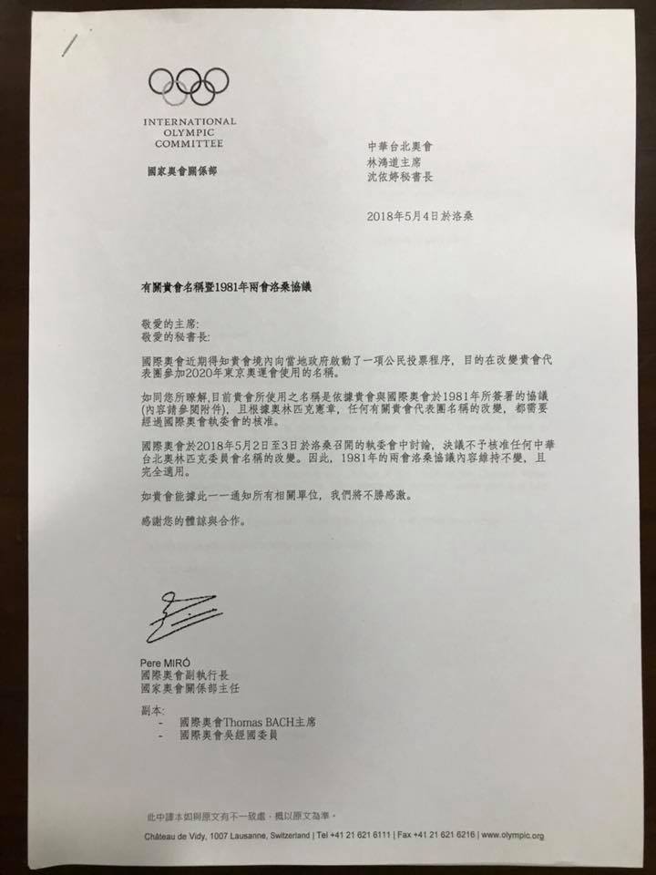 國民黨籍台北市議員參選人游淑惠在臉書貼出一張國際奧會公文，表示國際奧會兩個月前就有在關注台灣正名公投。   圖：翻攝游淑慧臉書