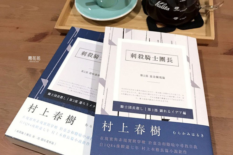 香港政府將日本暢銷作家村上春樹最新小說「刺殺騎士團長」列為「不雅」物品，禁止販售給18歲以下人士，且須加封套密封，引起民眾反彈，已有2100餘人聯署，要求撤回裁決。   圖 : 翻攝自tenjo.tw