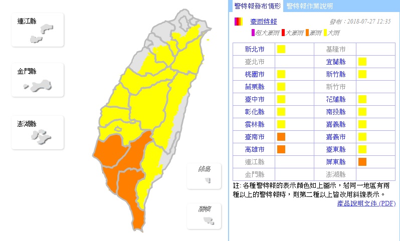 中央氣象局雖在今(27)日稍早12:35針對全台16個縣市發布豪大雨特報。   圖：中央氣象局/提供