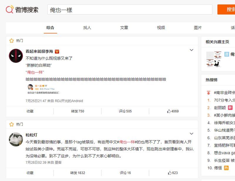 #MeToo運動據指成為大陸微博禁詞後，網民想出用中文「俺也一樣」來代替，沒想到也用不了。   圖：取自微博網頁s.weibo.com