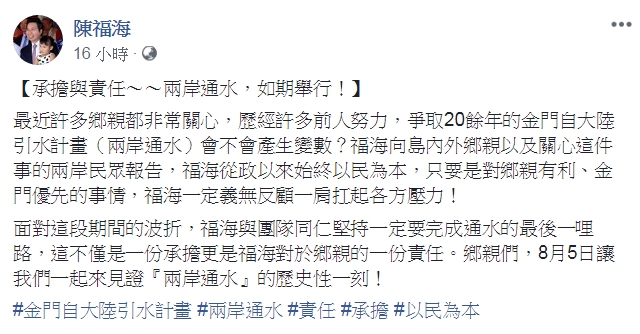 陳福海昨日晚間在自己的臉書上發文，再次表達對此事的看法。   圖：翻攝陳福海臉書