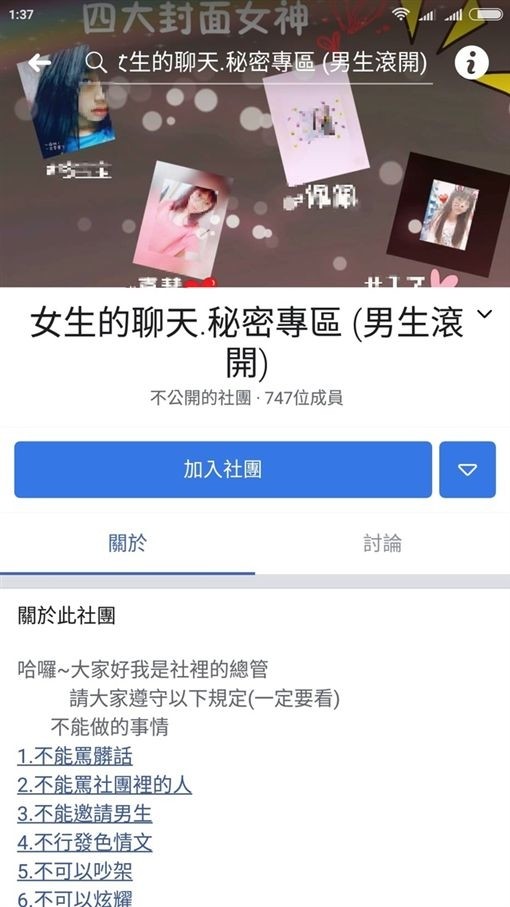 謝男創立的臉書社團，目前已遭檢舉下架。   圖：刑事局提供