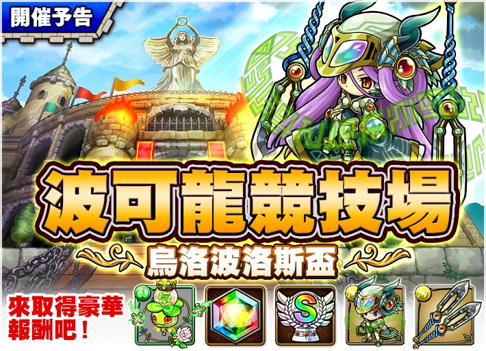 華義國際旗下的手機遊戲《波可龍迷宮》今(1)日進行V5.13 改版。   圖：華義國際/提供