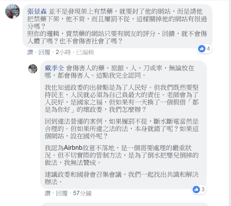 政務委員張景森3日上戴季全臉書回應Airbnb封網爭議。   圖：翻拍自臉書