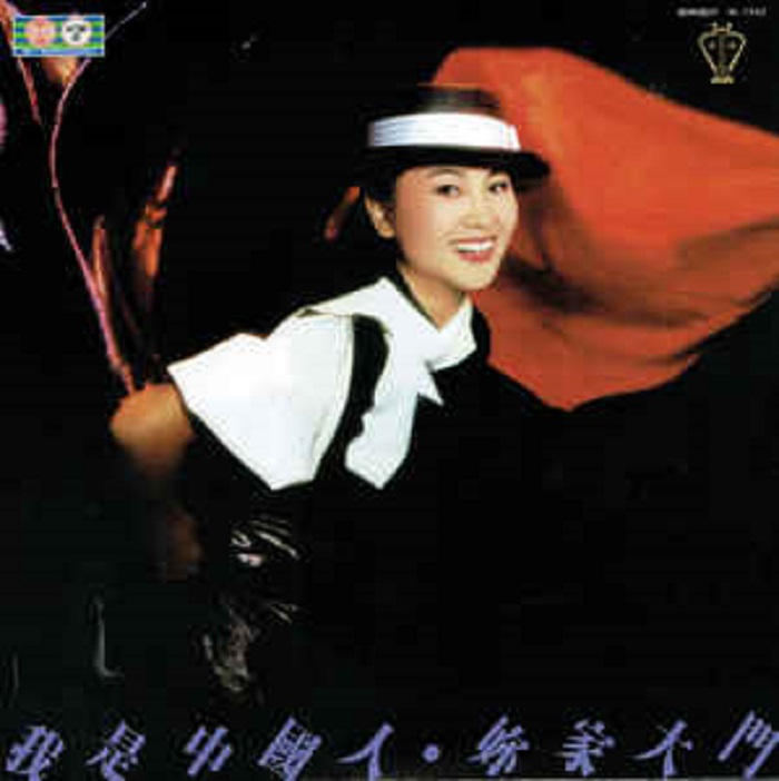 鳳飛飛這張唱片的封面上，寫著「我是中國人•（按）妳家大門」，隱含戒嚴時代台灣藝人在國民黨壓迫下只准當「中國人」的抗議。   圖：管仁健/提供