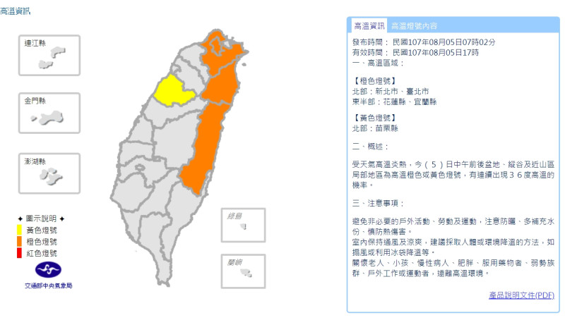 今日早上中央氣象局針對新北市、台北市、花蓮縣、宜蘭縣發布了高溫燈號資訊。   圖：截自中央氣象局