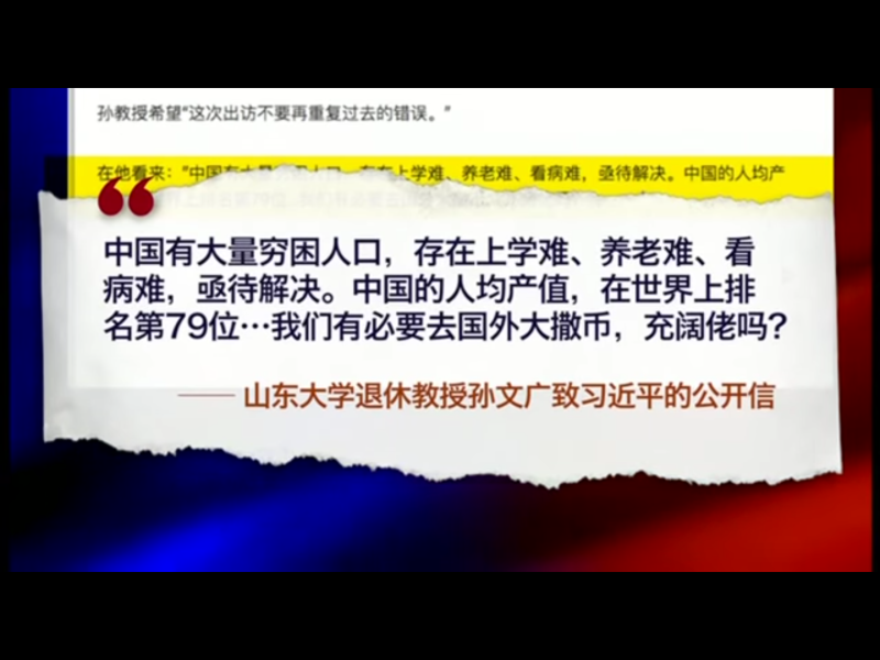 孫文廣日前公開批判中國國家主席習近平出訪非洲，是「撒幣外交」。   圖：翻攝自Youtube