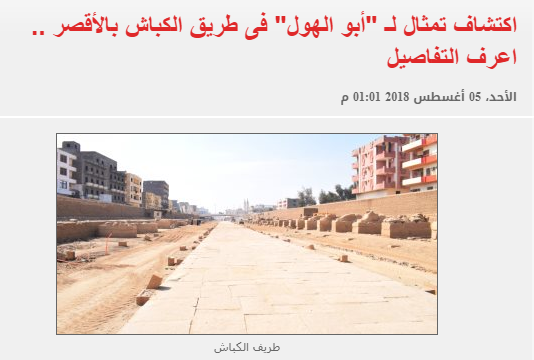 埃及工人在修復連接卡納克與路克索神廟間的聯絡道路時，意外發現新的人面獅身像。   圖：翻攝Youm7官網
