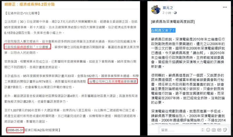 葉元之在臉書PO出2006年的新聞，批蘇貞昌是「白賊昌」。   圖：翻攝葉元之臉書                                                                 