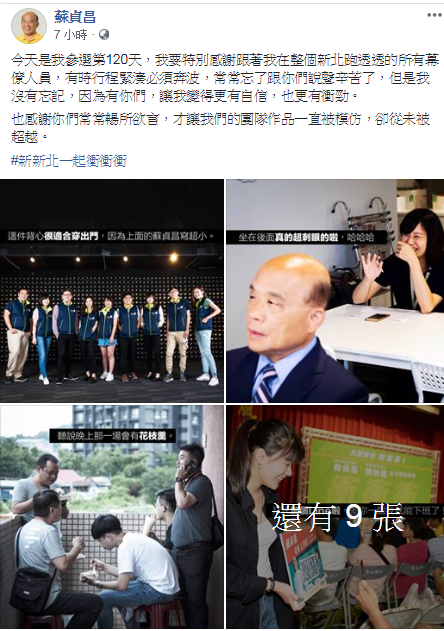 蘇貞昌在臉書貼出多張幕僚工作側寫照片，搭配幽默的文字，讓民眾了解競選團隊忙碌的一面。   圖：翻攝蘇貞昌臉書