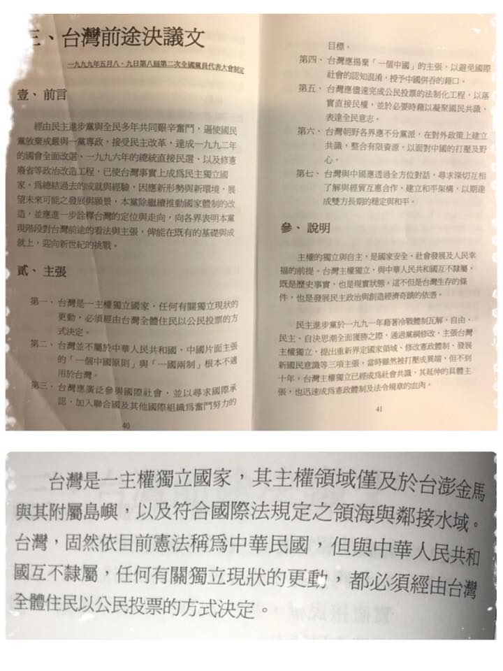 陳水扁在po文裡貼出民進黨1999年台灣前途決議文。   圖：翻拍自陳勇哥臉書