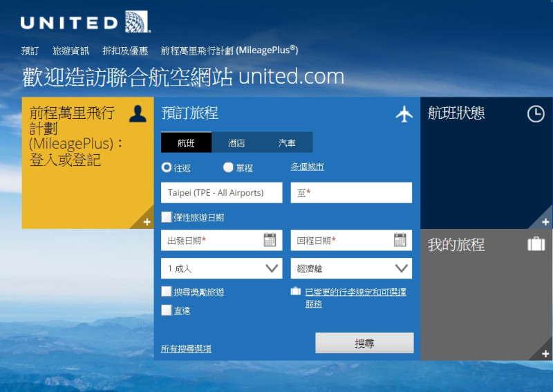 美國航空訂票系統台灣名顯示TPE。   圖：翻攝聯合航空官網