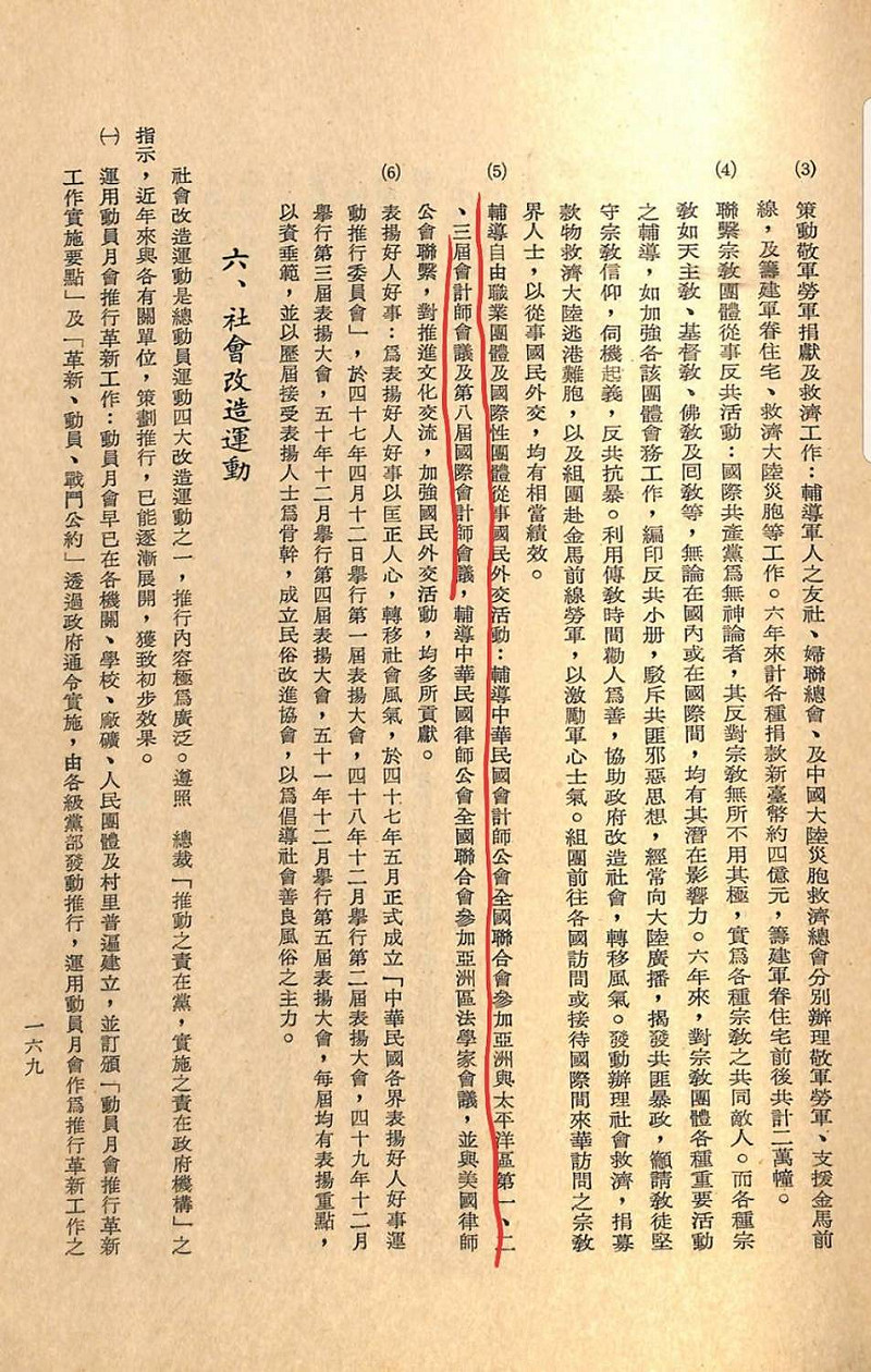 洪孟楷也秀出民國52年國民黨全代會黨務工作報告內容嚴正否認救國團為國民黨附隨組織。   圖：國民黨提供