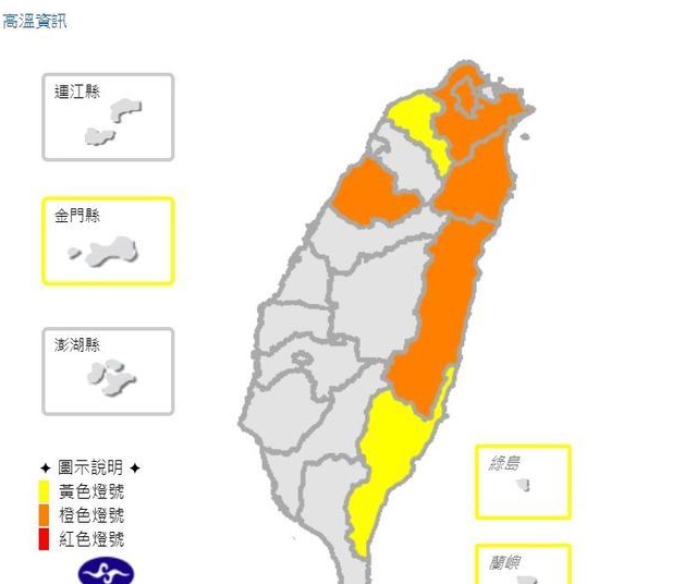 中央氣象局表示，今天中午前後盆地、縱谷、近山區及河谷局部地區為高溫橙色或黃色燈號，有連續出現36℃高溫的機率。   圖：翻攝中央氣象局