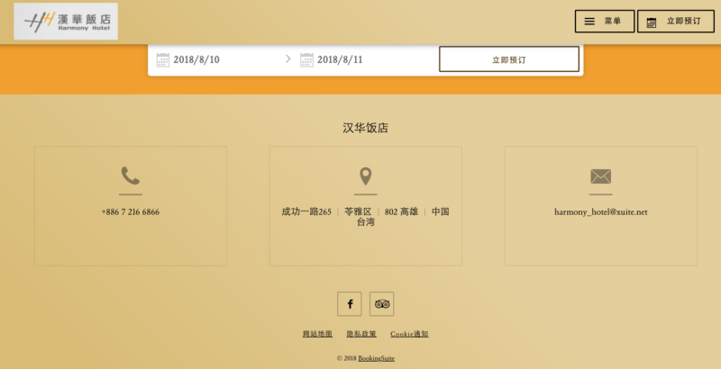 高雄市漢華酒店在網頁上寫「中國台灣」。   圖：翻攝漢華酒店官網