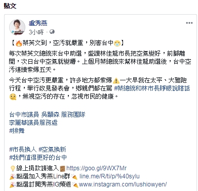 立委盧秀燕在臉書指台中市今(12)日多處空氣品質達紫爆。   圖：台中市政府/提供