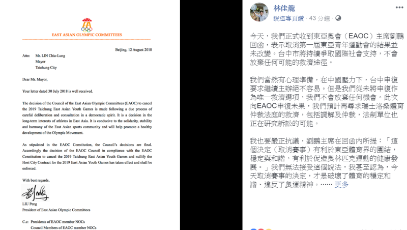 林佳龍在臉書上分享東亞奧會（EAOC）主席劉鵬回函。   圖 : 林佳龍臉書