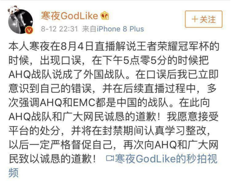 寒夜GodLike即使發出道歉文，中國網友依舊不買帳。