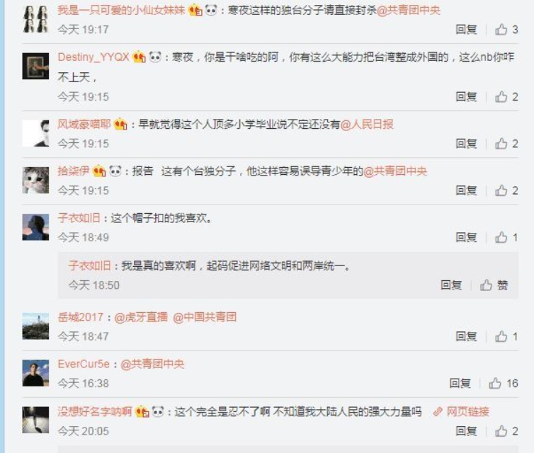 中國網友已經打算將寒夜GodLike視為台獨份子處理。