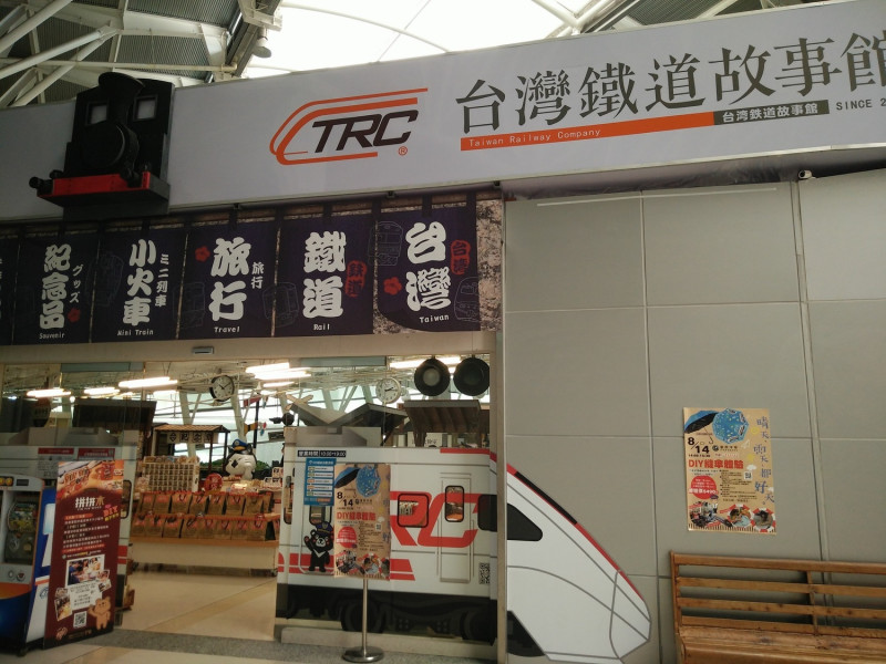 台灣鐵道故事館旗艦店重新開幕。   圖：唐復年/攝