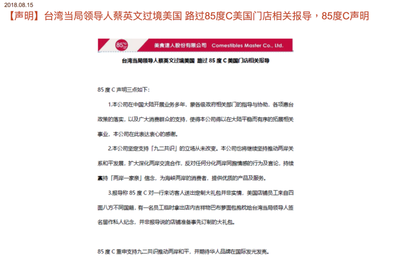 今（15）日，85度C由中國方面以聲明表示堅定支持「九二共識」立場，更強調將稟持「兩岸一家親」信念，海峽兩岸消費者服務。   圖：翻攝自85度C中國官方網站