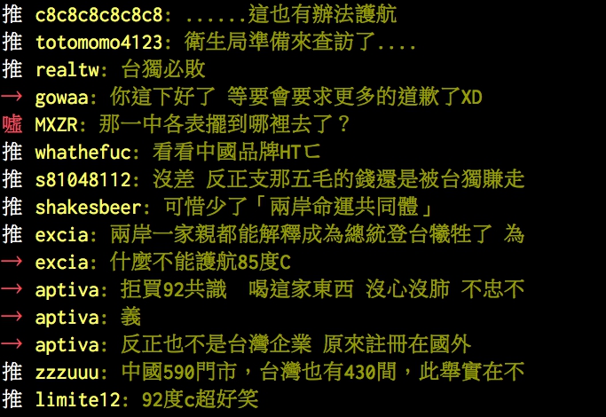 台灣網友對於85度C支持九二共識的聲明發表意見。   圖：翻攝自PTT