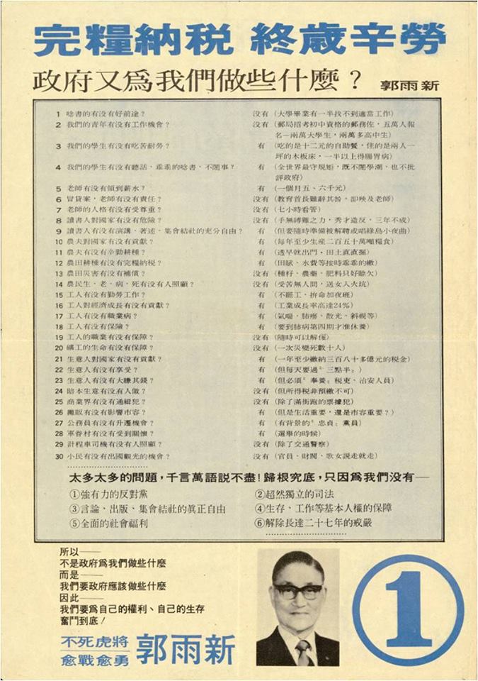 郭雨新1975立委競選文宣由台灣政論黨外中生代伙伴設計。   圖 : 張文隆/提供