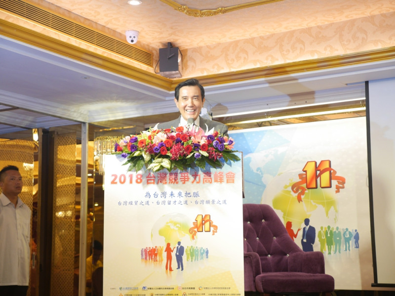 今（15）日前總統馬英九出席「2018台灣競爭力高峰會」時，致詞表示「未來不排斥統一，反對台獨」。   圖：趙婉淳／攝