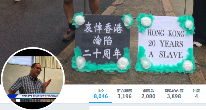 澳洲學者凱大熊長期研究中國問題，也關心香港的言論自由。   圖：翻攝凱大熊推特