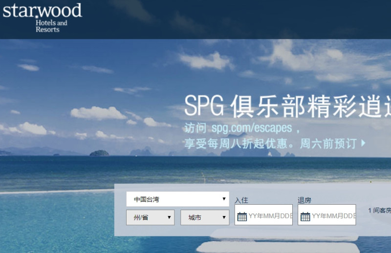 萬豪酒店集團的簡體中文版SPG訂房系統，竟將位於新北市的「台北中和福朋喜來登飯店」標註為「中國台灣」。   圖：翻攝自SPG訂房系統