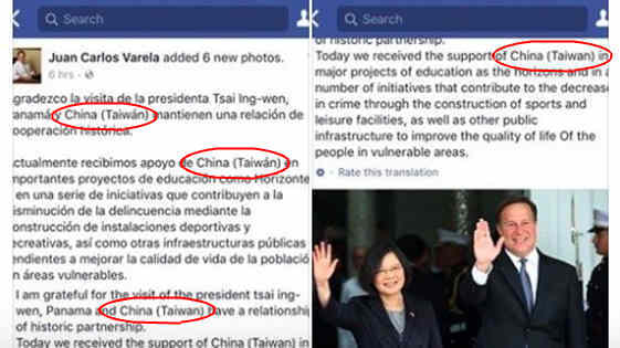 更早之前，2016年6月，蔡訪問還是「友邦」的巴拿馬時，該國總統胡安·巴雷拉在社交網站Facebook中就就曾出現「中國(台灣)」字樣。   圖：翻攝自環球網