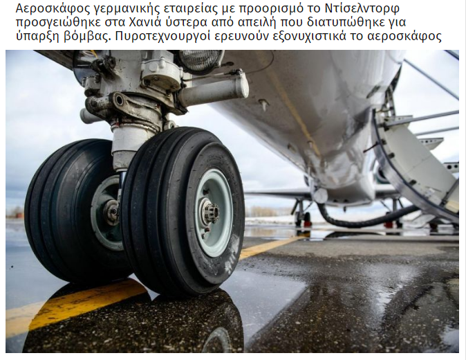 希臘《雅典日報》報導，緊急降落在干尼亞機場的神鷹航空班機，目前正由安全專家與警犬進行檢查中。   圖：翻攝《雅典日報》