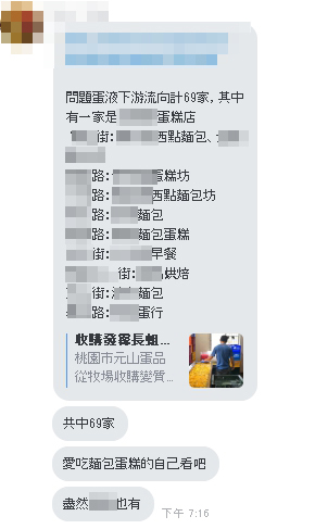 最近傳出網路出現元山蛋品公司下游名單。   圖：翻攝自網路