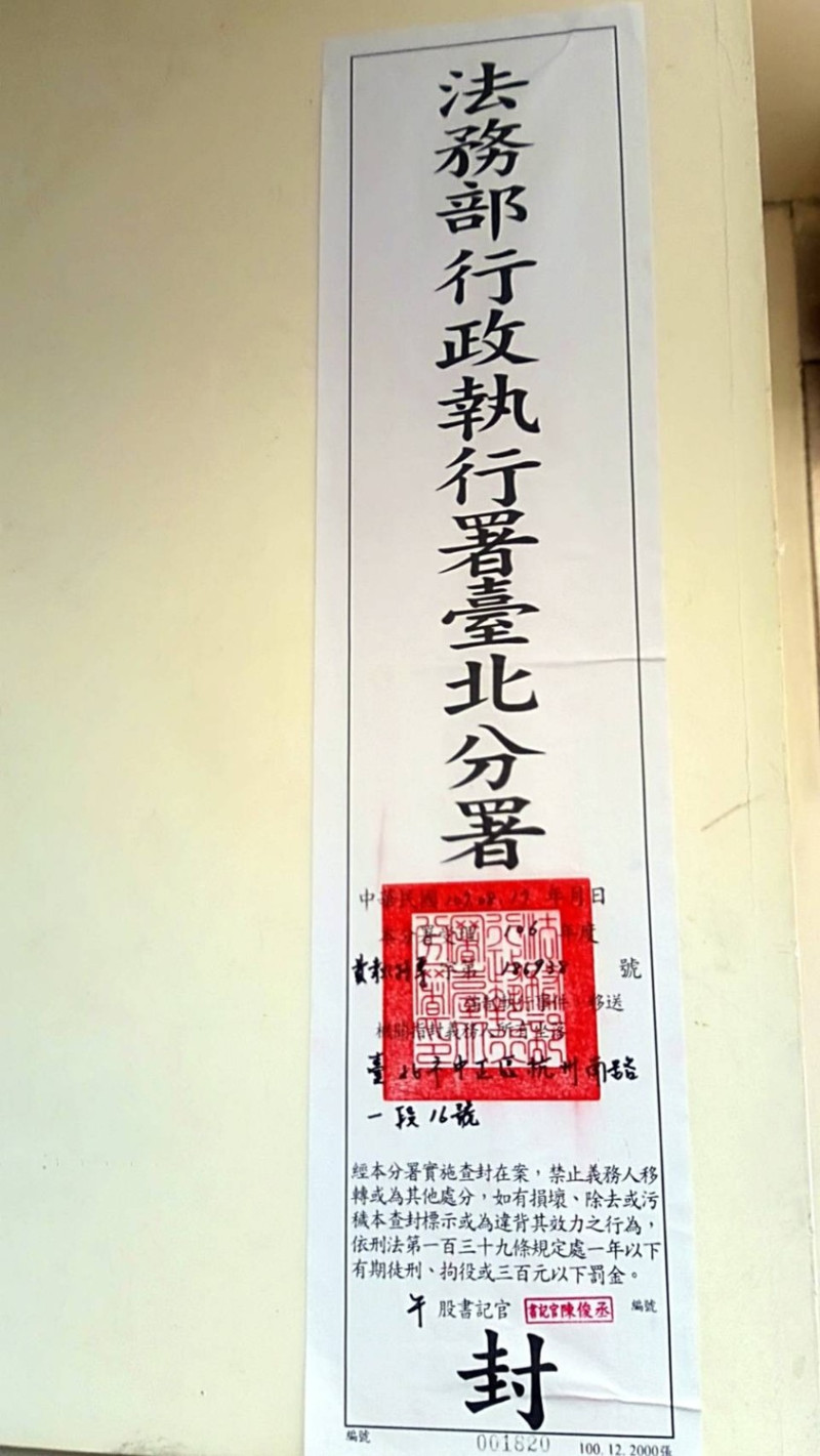 台北分署於今(17)日派人查封國民黨的第三區黨部及國家政策研究基金會等14處建築和21筆土地，將依法定程序，調查完成後將進行拍賣。   圖：國民黨/提供