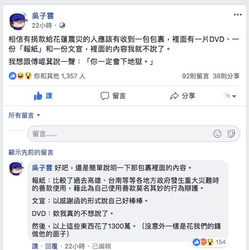 台灣作家吳子雲也在臉書發文批評花蓮縣政府的「感恩大禮包」。   圖：翻攝吳子雲臉書