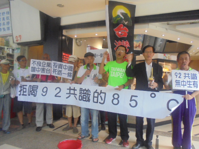 85度Ｃ風波持續延燒。針對此事，台灣國今（17）日也發表看法，以聲明呼籲民眾「拒喝92共識的85℃」。   圖：台灣國辦公室/提供