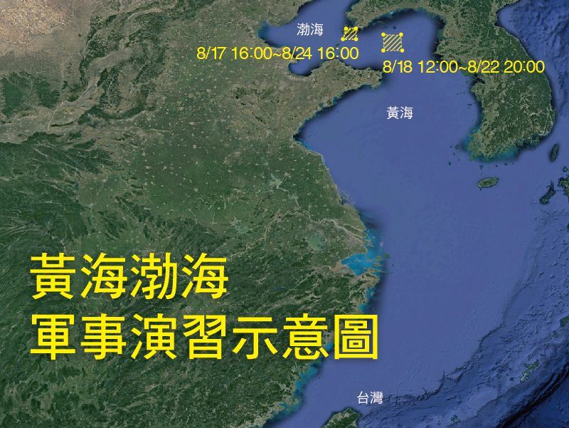 遼寧海事局17日連續發布兩份航行警告，自17日起至24日，在黃海與渤海海域進行兩場「軍事任務」。   圖：中央社