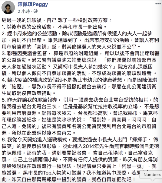 對於出席活動讓外界質疑干政一事，陳佩琪今（19）日在臉書發表看法。   圖：翻攝陳佩琪臉書