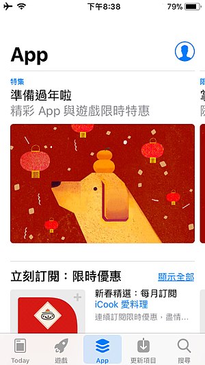 蘋果被中國中央電視台點名，8月9日把4000個有「博弈」關鍵字眼的App下架。   圖：翻攝自維基百科