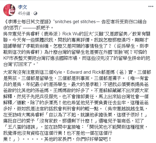 李文在自己的臉書上表示，要其他家長多多學習吳宗憲這次的處理方法，不但負責又有擔當。   圖：翻攝李文臉書