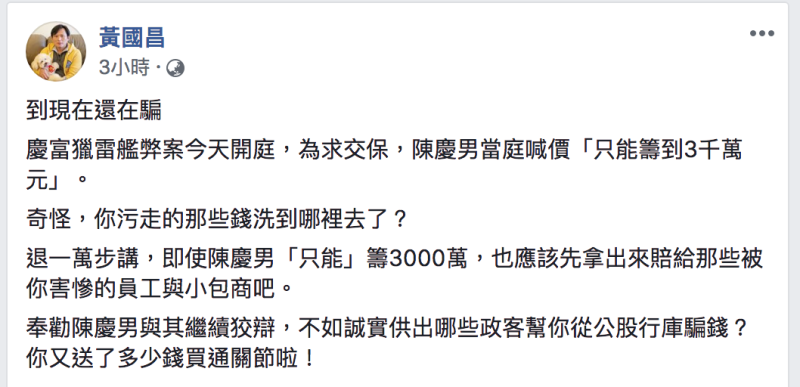 黃國昌在臉書重砲轟擊陳慶男。   圖：翻攝自黃國昌臉書