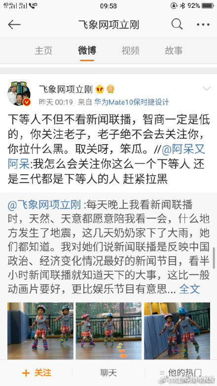 項立剛的言論引發大批甘願作「下等人」的網友的抨擊。有不同網友表示，項立剛這位社會既得利益者的「下等人」和市長蔡奇的「低端人口」是一致的   圖：翻攝自微博