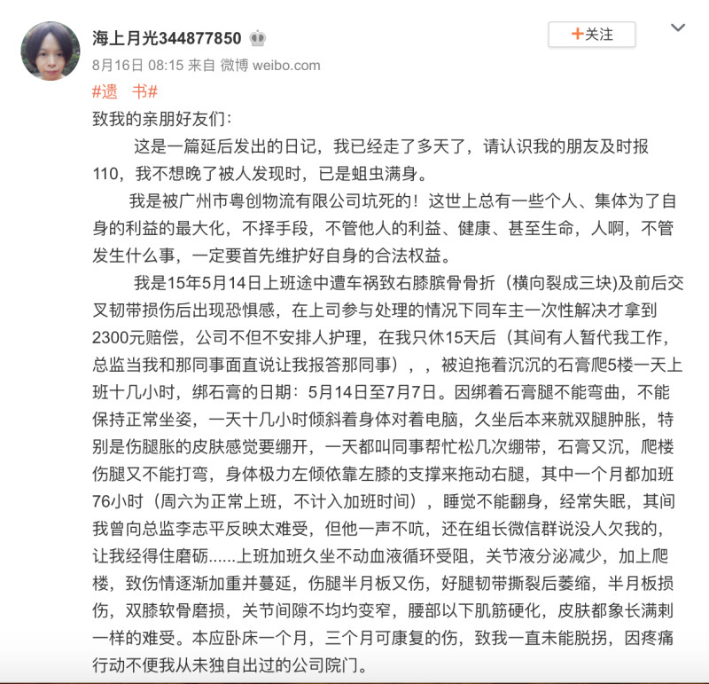 中國廣州女工鄭欣然與其他3人相約自殺，她事先寫好遺書控訴。   圖：翻攝微博