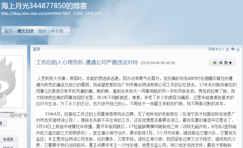 中國廣州女工鄭欣然在微博上控訴廣州市粵創物流有限公司強迫她工作，讓她傷上加傷。   圖：翻攝微博
