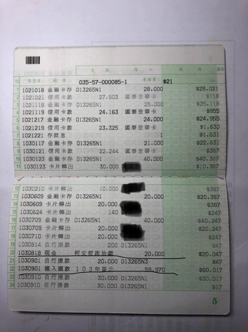 劉坤鱧的存摺看得到兩筆2014年柯辦匯款資料。   圖：劉坤鱧臉書